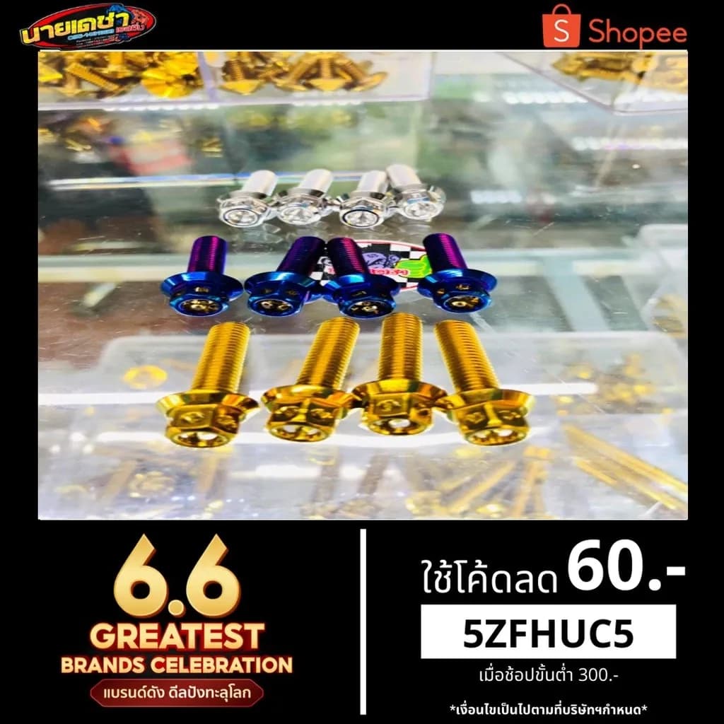 น็อตยึดครอบท่อ+ปลายท่อ Pcx150-160 GPX-DRONE150 Adv Click110-150i Xmax300 Forza เวฟ110-125ทุกรุ่นดรีม Msx Zoomerxหัวเจาะ