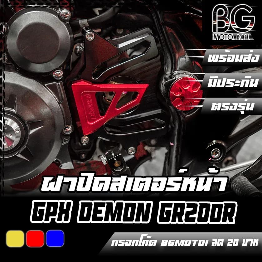 ฝาปิดสเตอร์หน้า CNC สำหรับ GPX DEMON GR200R แบรนด์ PIRANHA (ปิรันย่า)
