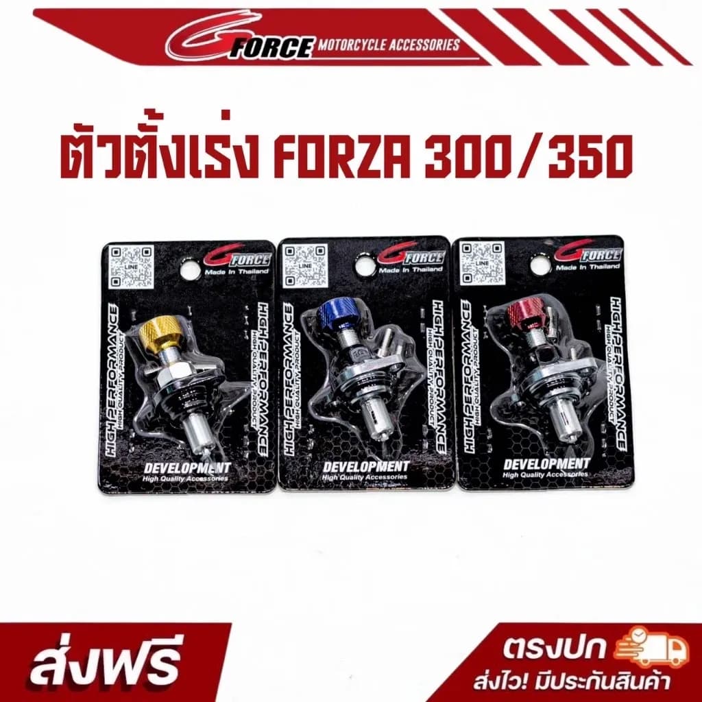 ตัวตั้งเบาเรือนลิ้นเร่งเดิม ตัวตั้งเร่งเดินเบา ตัวตั้งเร่ง FORZA350 / FORZA300