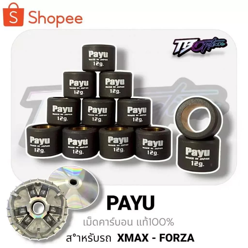เม็ดคาร์บอน PAYU แท้ 100% สำหรับรถรุ่น XMAX / FORZA เม็ดตุ้มถ่วงน้ำหนักคาร์บอน น้าคมน็อตซิ่ง