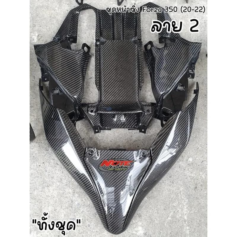 ชุดหน้าซิ่ง Forza - 350 (20-22) ลาย 2 คาร์บอนเคฟล่าร์แท้ (เข้ามุมสนิททุกจุด)