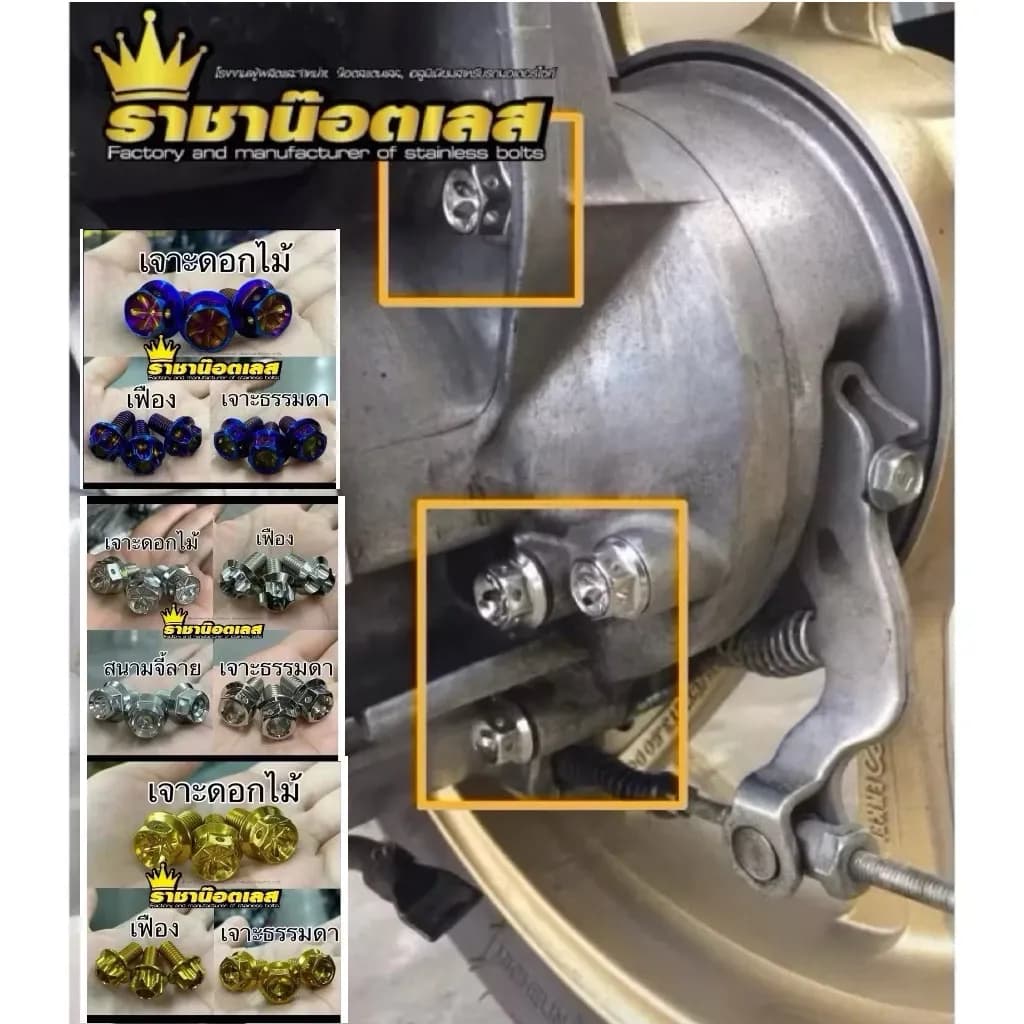 น๊อตเฟืองท้าย PCX160 .จีโอโน่ .CLICK 160/ADV150-160/160.Pcx18-20ราคาต่อ 1 ชุด4ตัว น้ำมันเฟืองท้าย