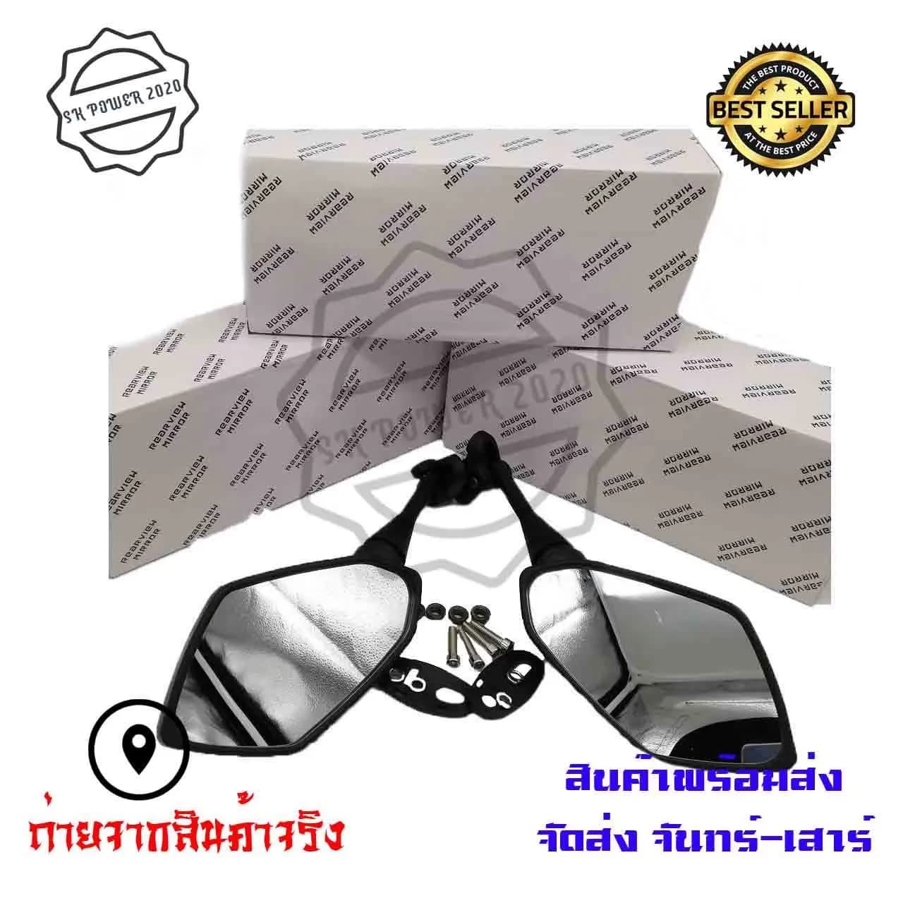 กระจกมองข้างแต่ง ทรงนินจา (NINJA Style) สำหรับ CBR และ GPX Demon 150GR