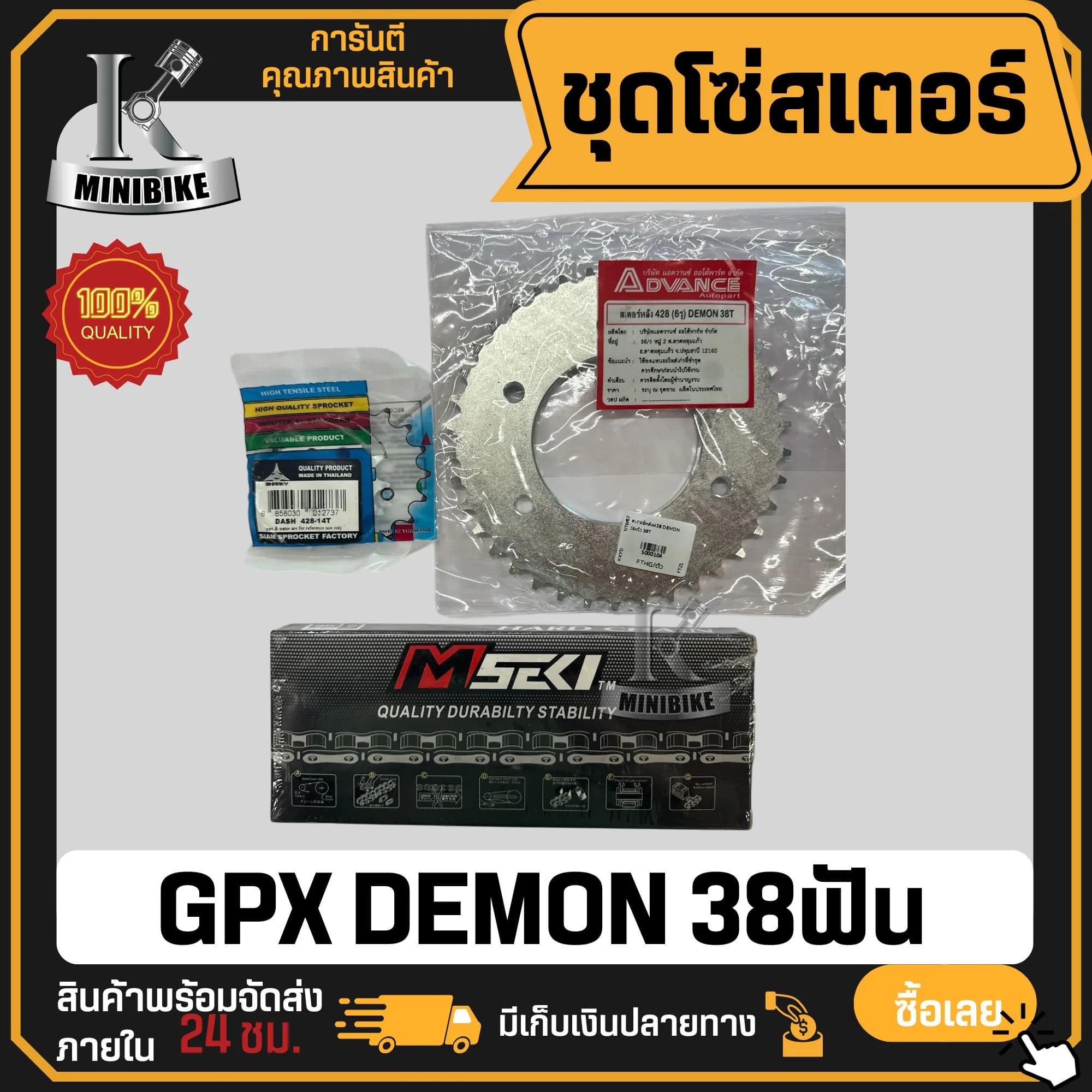 โซ่คุณภาพสูง Chainster สำหรับ GPX Demon 150GN / GR150 - สีเทา