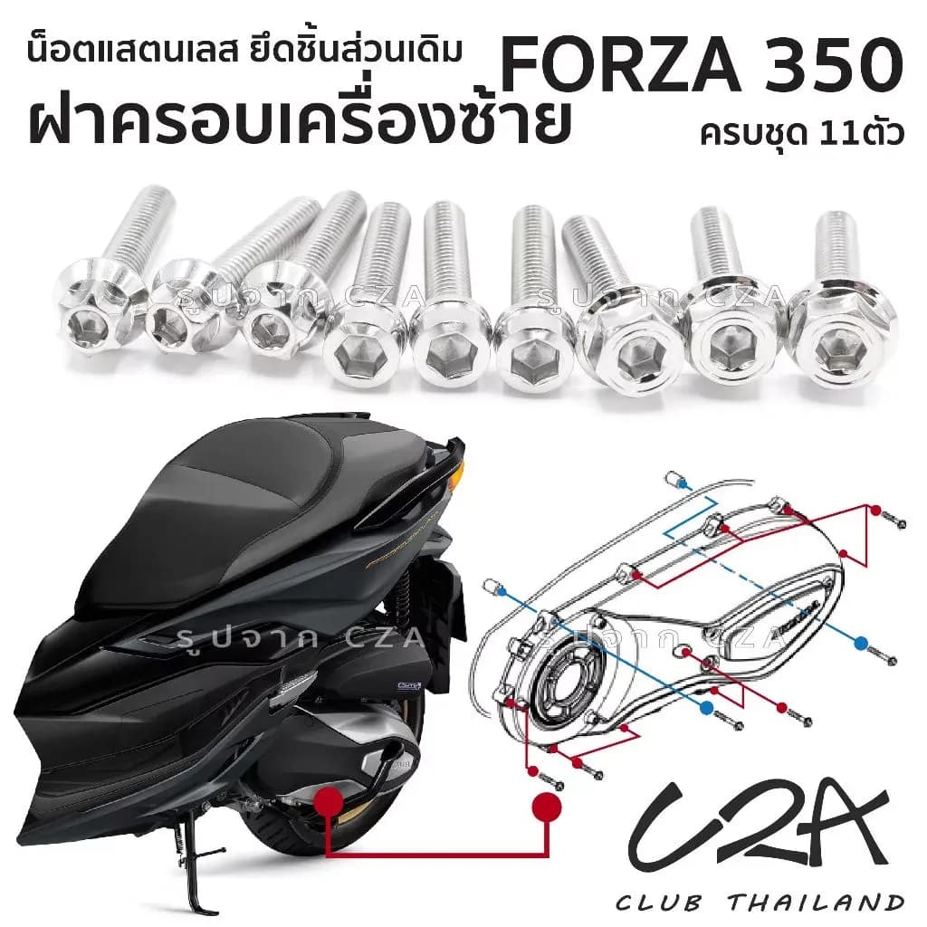 ชุดน็อตเลส ยึดครอบเครื่องซ้าย FORZA350 งานสแตนเลส ชุดสี แคร้งเครื่อง FORZA350 งานเลสแท้ ราคาชุด 11 ตัว