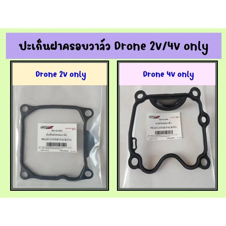 ปะเก็นฝาครอบวาล์ว GPX Drone 2V และ 4Vของแท้เบิกศูนย์