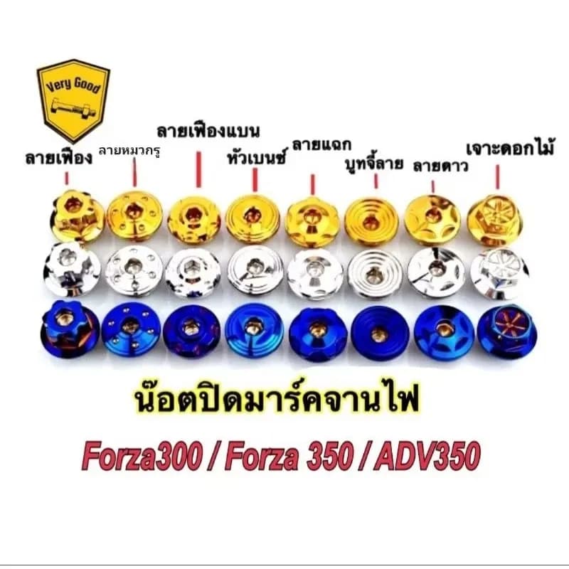 น๊อตตัวเล็กปิดมาร์คจานไฟ Forza300/Forza350/ADV350/Dream110i สแตนเลสแท้ มี 3 สี เงิน ทอง ไทเท