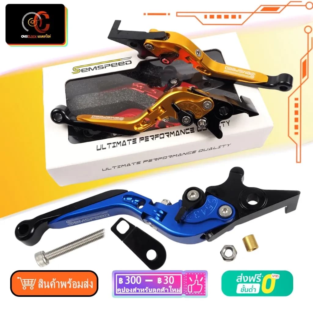 มือเบรค SEMSPEED ล็อคล้อได้ สไลด์ได้ ปรับระดับ6ระดับ ADV150 PCX160 FORZA300 FORZA350 NMAX CLICK160