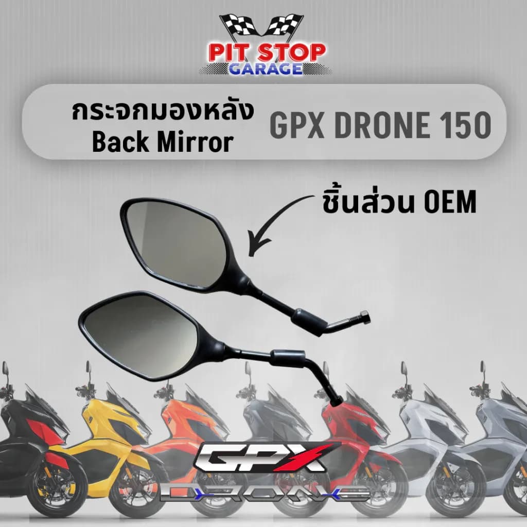 กระจกมองหลัง ซ้าย ขวา GPX Drone 150 Side Back Mirror (ปี 2021 ถึง ปี 2025) อะไหล่ OEM