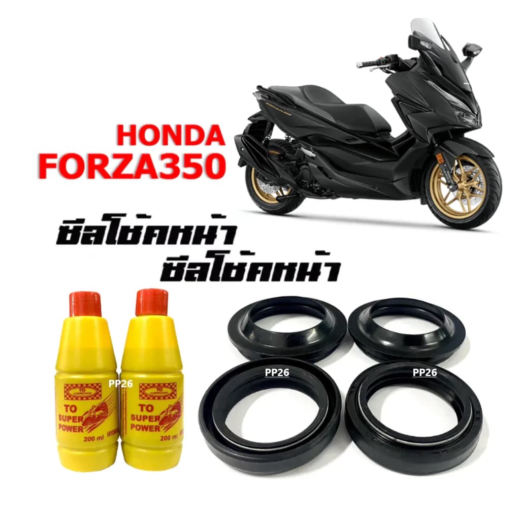 ซีลโช้คหน้าคู่ และ ซีลกันฝุ่นโช๊คหน้า สำหรับ HONDA FORZA350 ชุดซีลโช้ค ซีลกันฝุ่นมอไซค์ ฟรอซ่า350