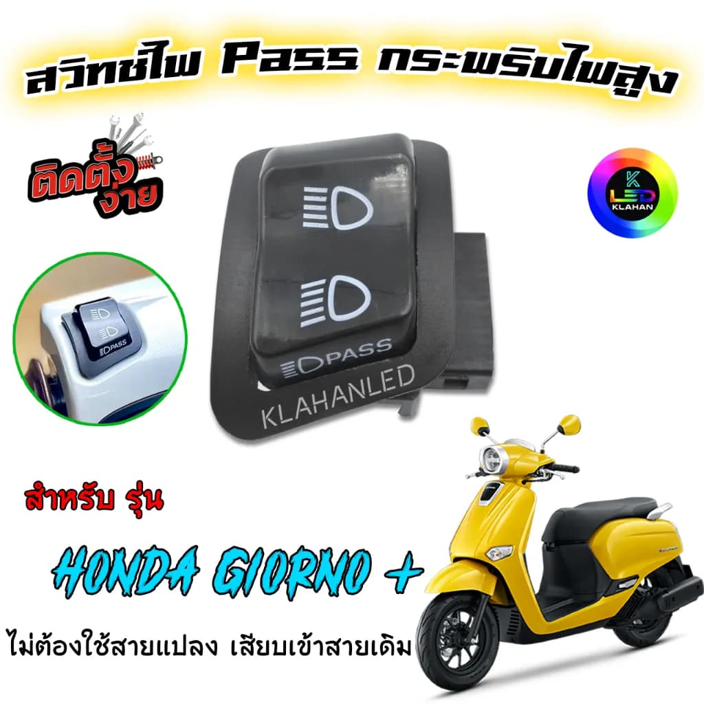 สวิทช์ไฟพาส Honda Giorno+ 125 (ไฟผ่าหมาก) กดกระพริบไฟสูงในตัว แท้ BJN