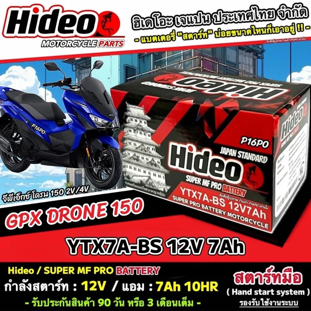 แบตเตอรี่ Gpx Drone 150 ทุกรุ่น หัวฉีด 2-4 วาล์ว จีพีเอ็กซ์ โดรน 150 ทุกรุ่น ยี่ห้อ OD รุ่น พรีเมียม มาตรฐานญี่ปุ่น V2