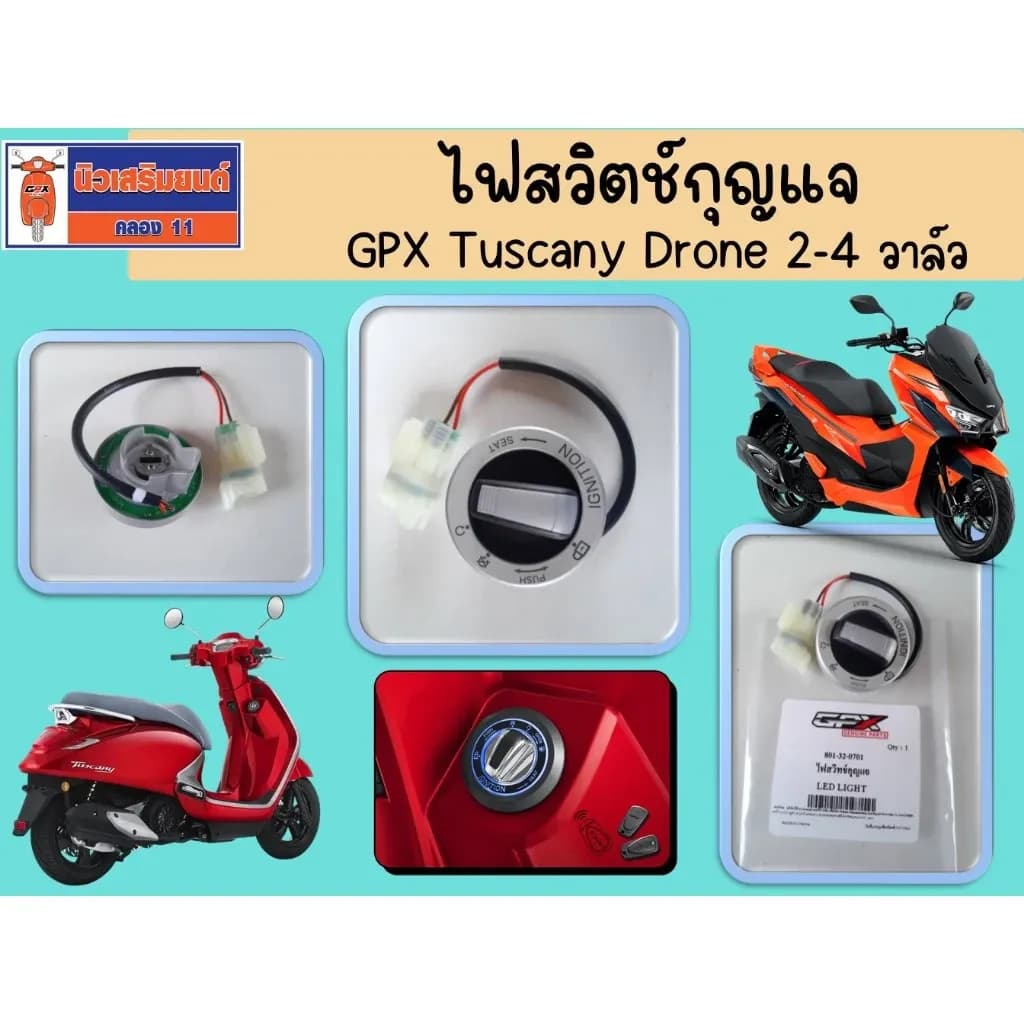 ไฟสวิตช์กุญแจ GPX Drone 2, 4 วาล์ว Tuscany ของแท้เบิกศูนย์