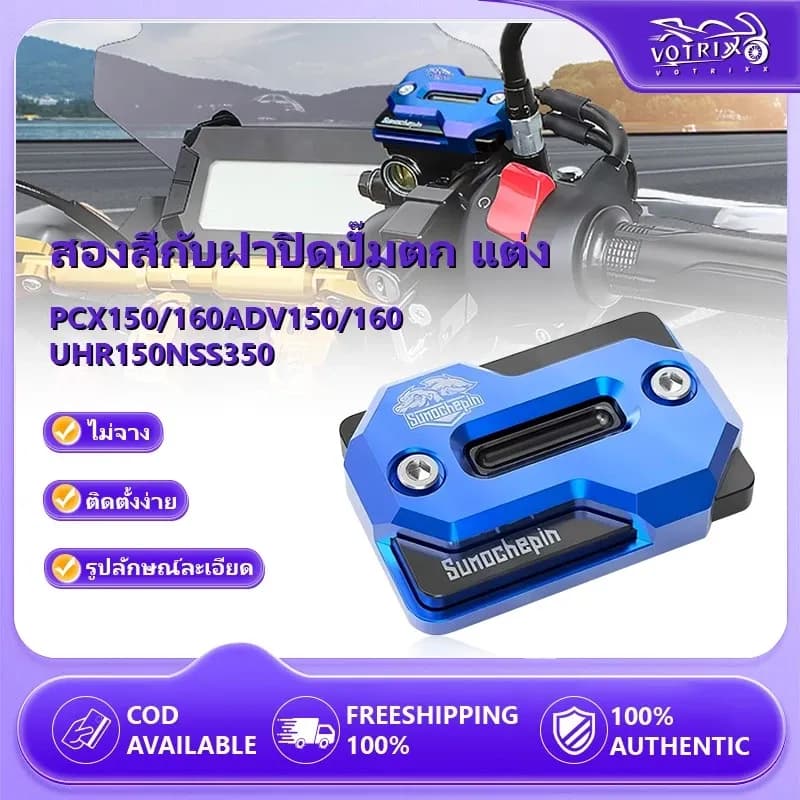 ฝาปิดปั๊มบน ฝาครอบปั๊มน้ํามันเบรกบน ฝาครอบถังน้ํามันเบรกหน้ารถจักรยานยนต์ Honda PCX150/160 ADV150/160 UHR150 NSS350