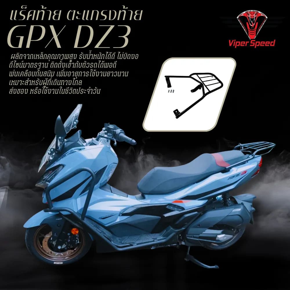 แร็คท้าย ตะแกรงท้าย GPX DZ3 เหล็กหนาแข็งแรงรับน้ำหนักได้ดี