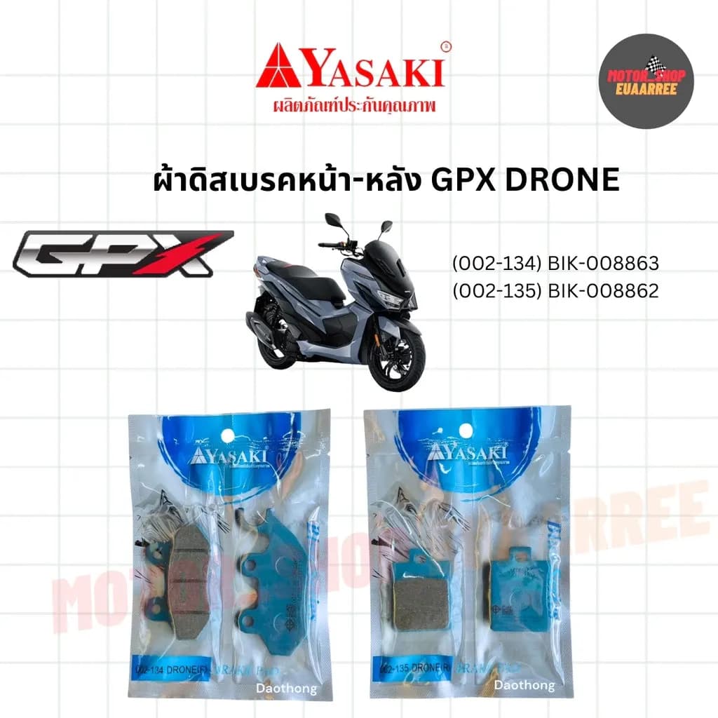 YASAKI ผ้าดิสเบรคหน้า-หลัง GPX DRONE GR/GN150-200 อย่างดี (หน้า 002-134) (หลัง002-135)