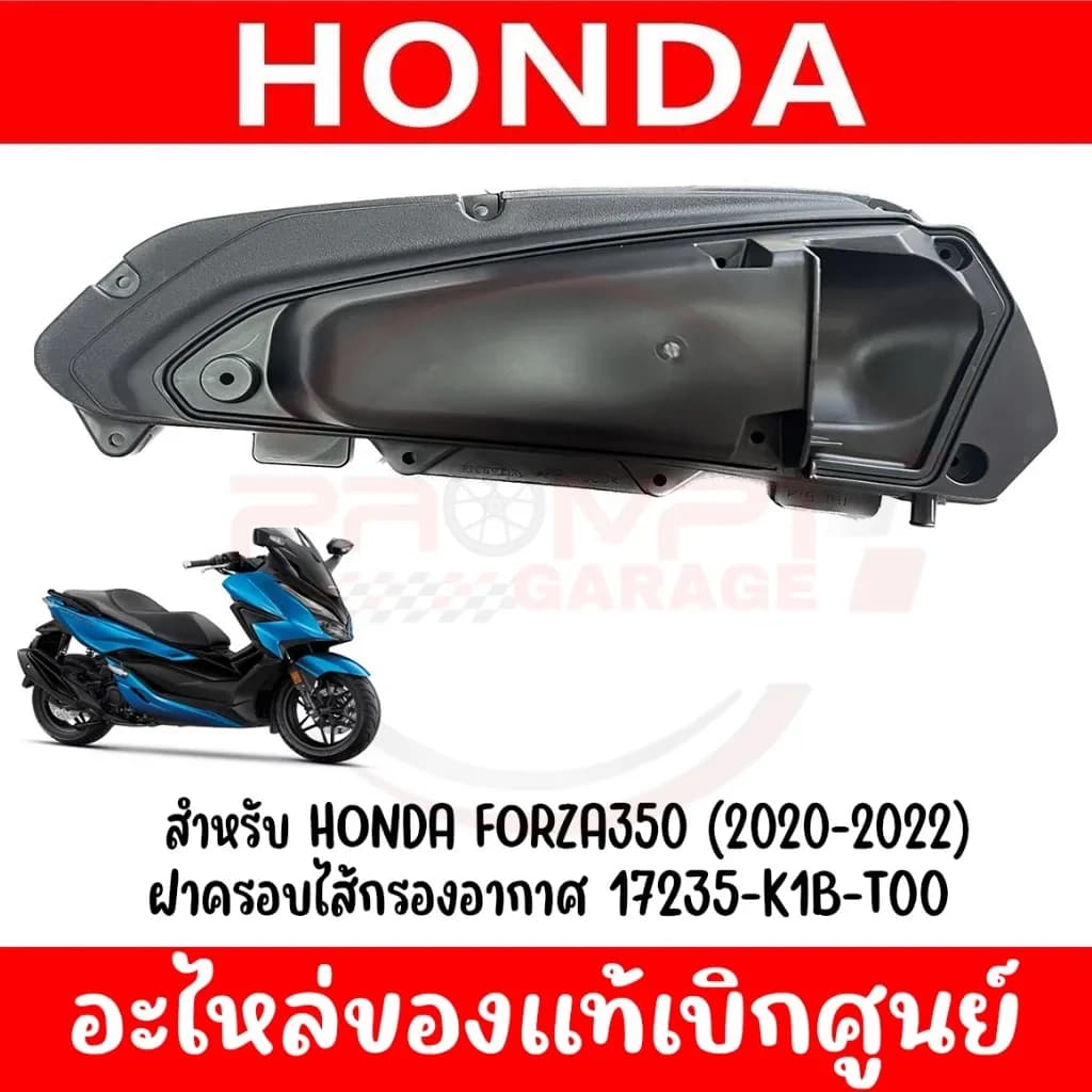 ฝาครอบกรอง HONDA FORZA350 ปี2020-2024 แท้ศูนย์