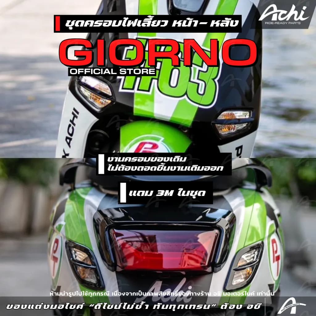 ครอบไฟเลี้ยวแต่ง Honda Giorno+ (2023-2025) หน้า-หลัง 1 ชุด (4 ชิ้น) ACHI