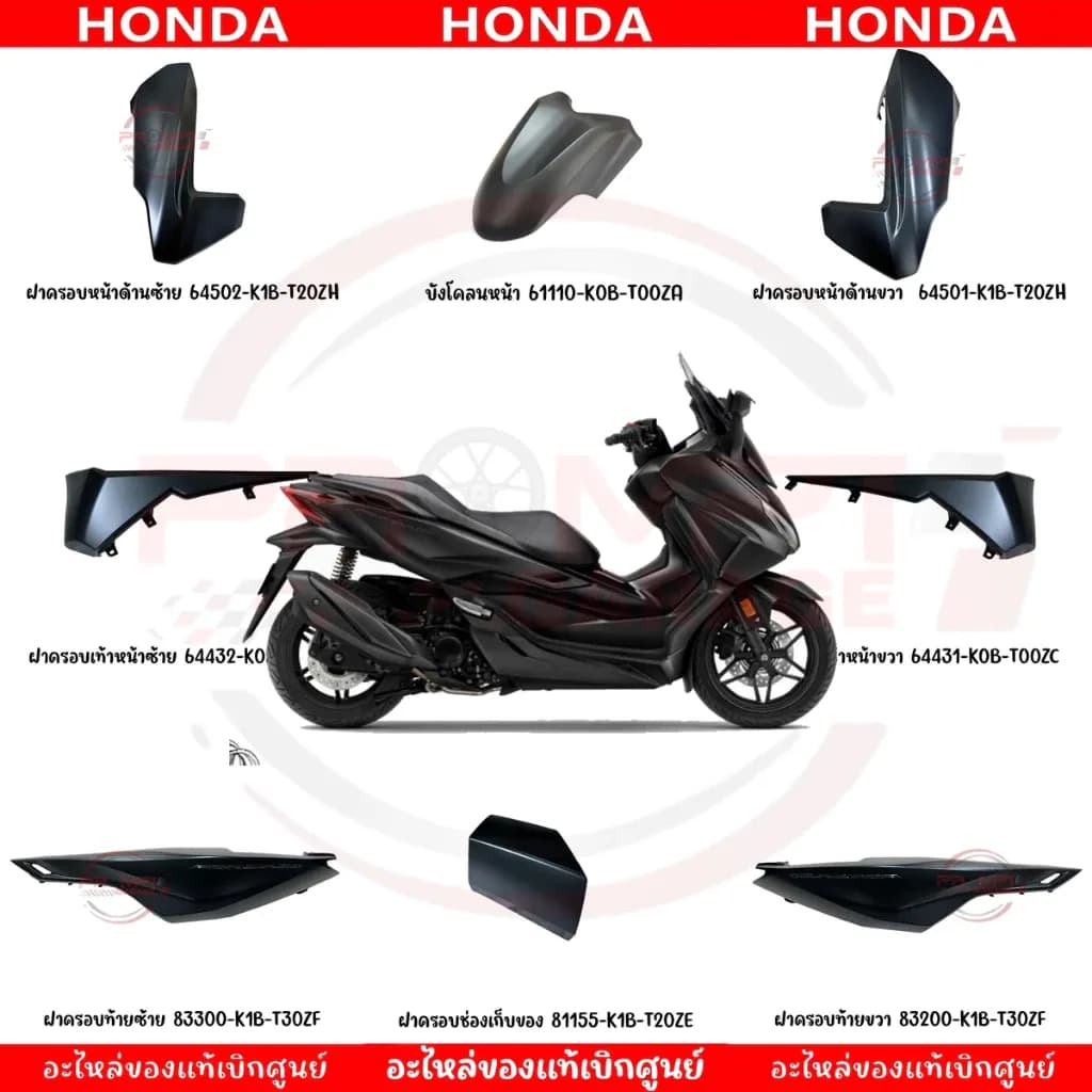 ชุดสี HONDA FORZA350 ปี2023 (ดำด้าน โลโก้ดำ) แท้ศูนย์