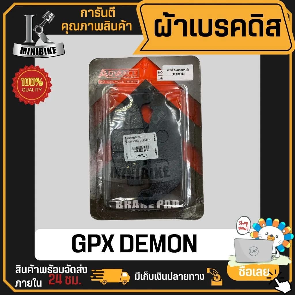 ผ้าเบรคหลังดิสก์ GPX DEMON150 GN/GR, LEGEND150, CR150, TWIN 250 (มี มอก.) - Premium Braking Power