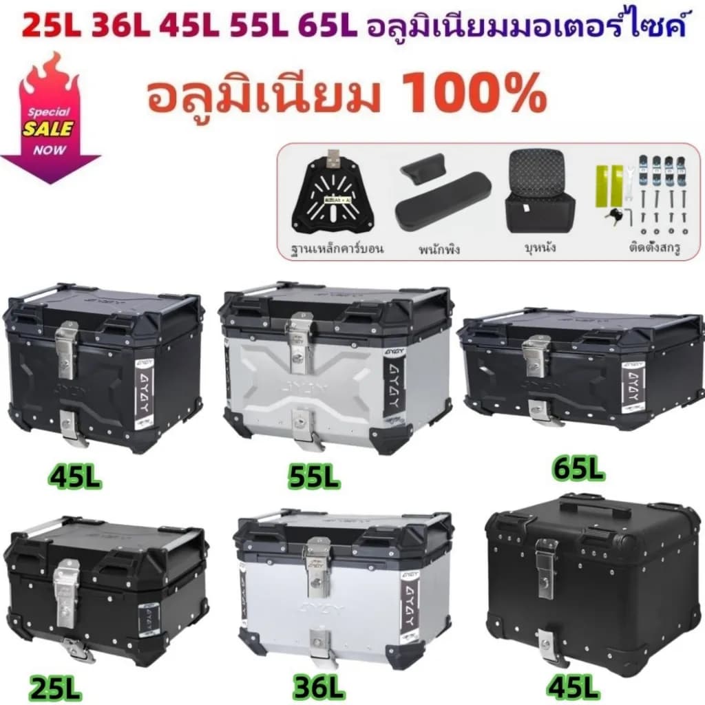 กล่องท้ายมอเตอร์ไซค์อลูมิเนียม Honda Giorno พรีเมียม กันน้ำ กันสนิม กันฝุ่น พร้อมระบบล็อคกันขโมย (25L-65L)