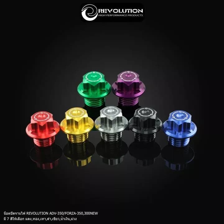 248. น๊อตปิดจานไฟ แบรนด์ REVOLUTION ADV-350, FORZA-350, FORZA-300 NEW
