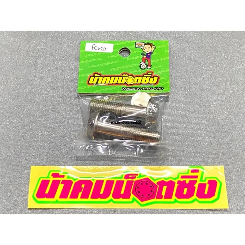น็อตกันขโมย โชคหลังForza(300)(350)/Adv ลาย3แฉก (เบอร์14M10) น้าคมน็อตซิ่ง (1ชุด 3ชิ้น)