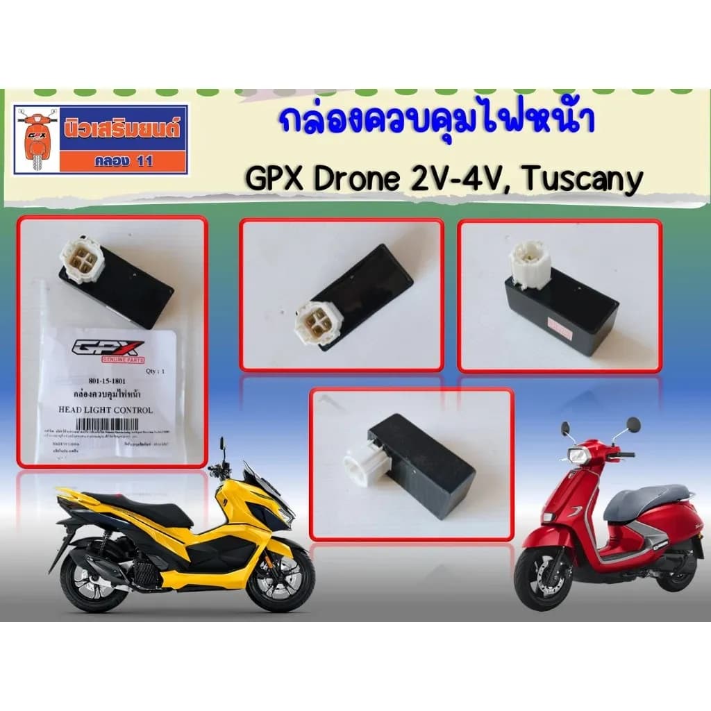 กล่องควบคุมไฟหน้า GPX Drone 2V-4V, Tuscany ของแท้เบิกศูนย์