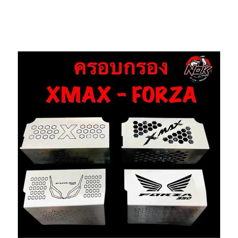 ครอบกรองดูดสดXMAX และFORZA 350 งานเลสตรงรุ่น