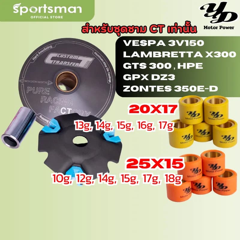 (แพ็ค3เม็ด)เม็ดตุ้มถ่วงน้ำหนักสำหรับชุดข้างCTเม็ดเทปล่อนแบรนด์YD Vespa3v150/LambrettaX300/GTS300/HPE/GPX DZ3/ZONTES 350