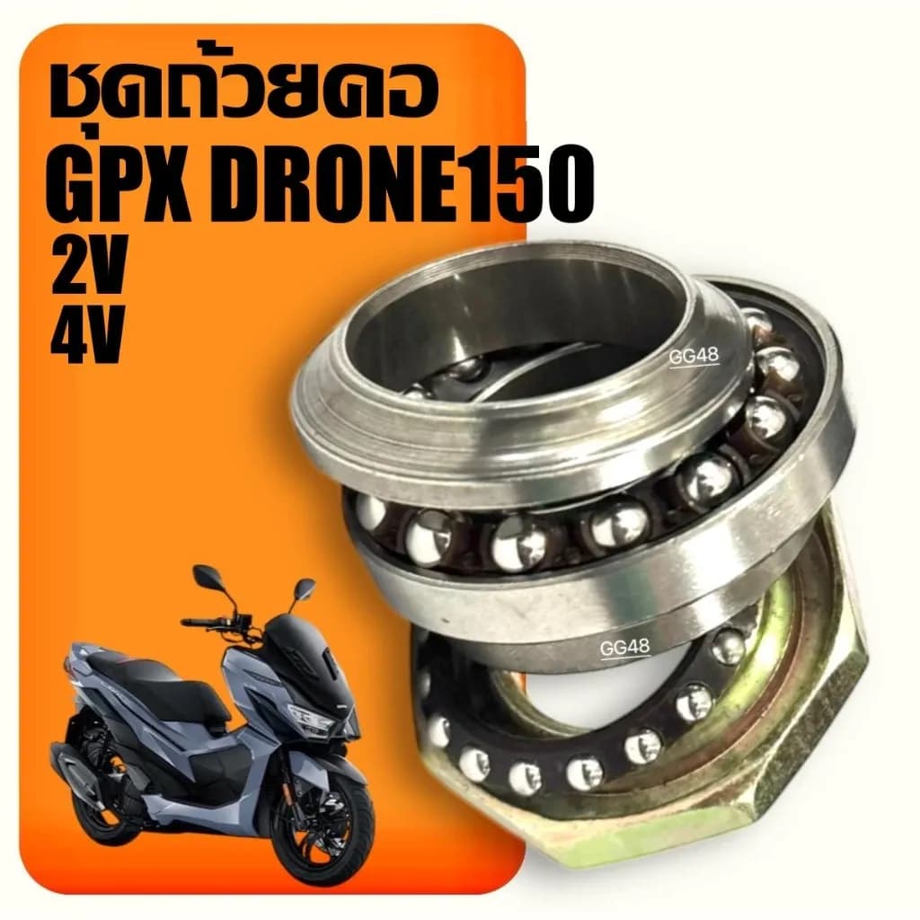 ชุดถ้วยคอ ลูกปืนคอ GPX DRONE150 จีพีเอ็กซ์ โดรน150 2v/4v ชุดลูกปืนคอ ชุดถ้วยคอบนล่าง พร้อมลูกปืน