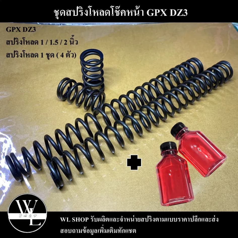 ชุดโหลดหน้า GPX DZ3 ขนาด 1 / 1.5 / 2 นิ้ว
