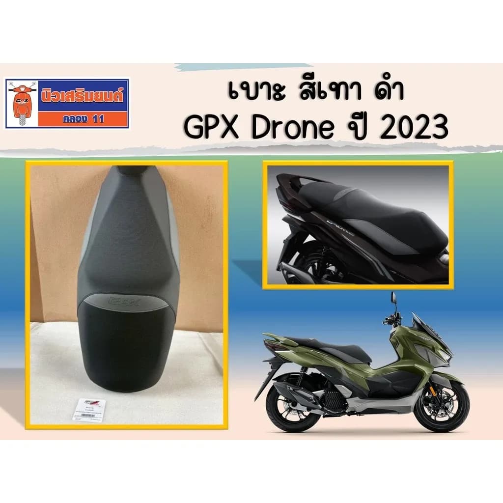 เบาะ GPX Drone ทุกรุ่น (2V-4V) สีเทา-ดำ ของแท้เบิกศูนย์