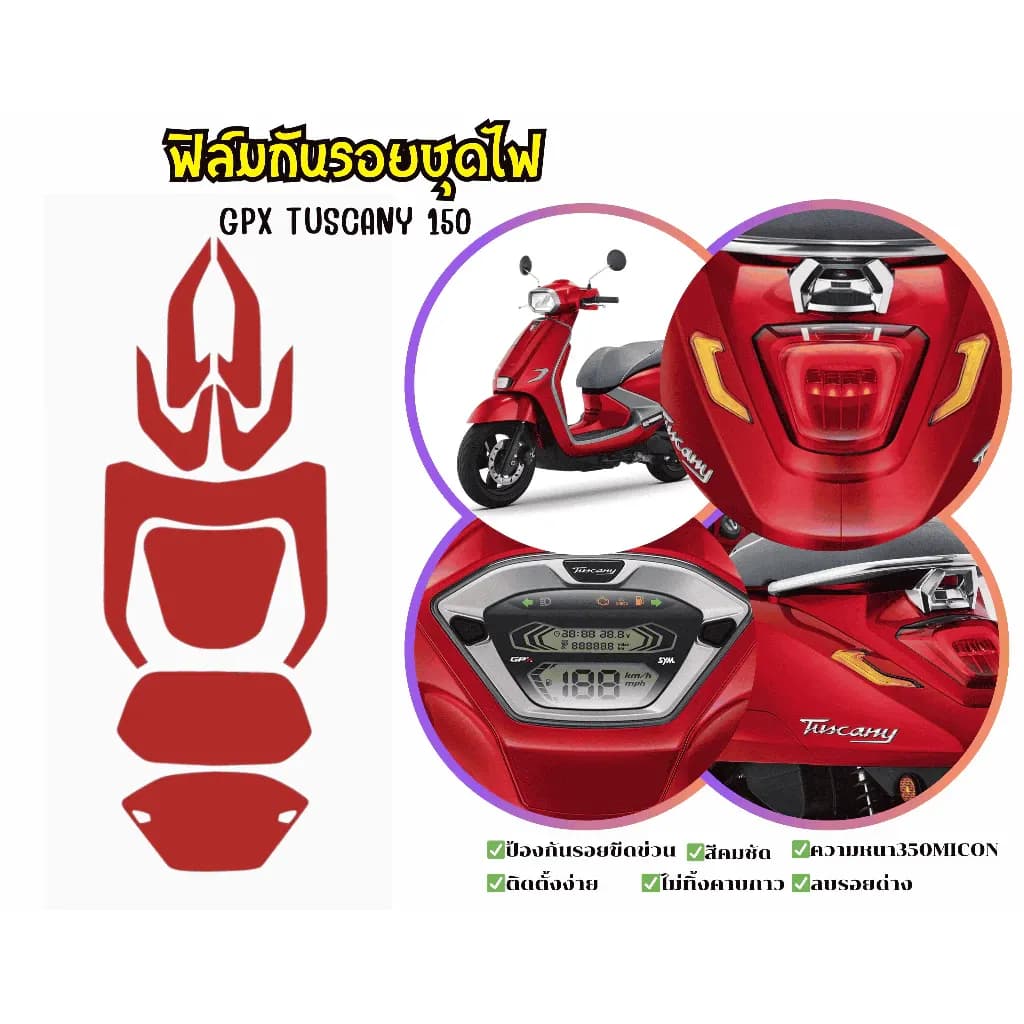 GPX TUSCANY 150 ฟิล์มกันรอยชุดไฟ