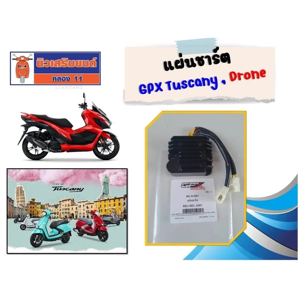 แผ่นชาร์ต GPX Tuscany , Drone ใช้ได้ทั้ง 2วาล์ว และ 4วาล์ว ของแท้จากศูนย์ (801-32-0201)