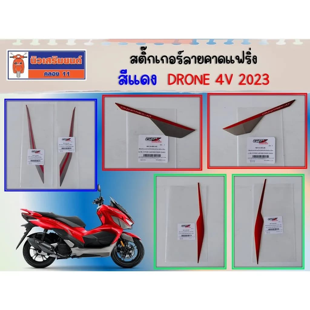 SKU สติ๊กเกอร์ลายคาดแฟริ่ง สีแดง GPX Drone 4V-2023 ของแท้เบิกศูนย์