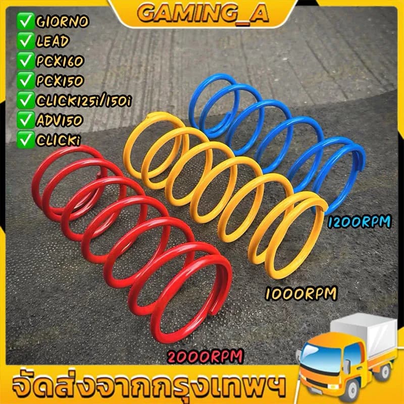 COD สปริงครัชหลัง สปริงทอค PCX150 PCX160 ADV150,160 LEAD GIORNO สปริงกดครัช สปริงแต่ง สปริงคลัช