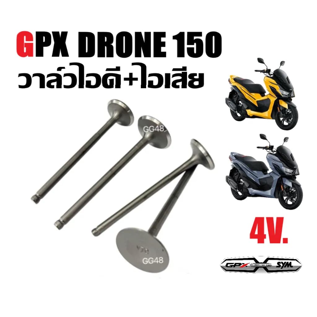 วาล์วไอดี วาล์วไอเสีย GPX DRONE150 (4V) จีพีเอ็กซ์ โดรน150 เครื่องยนต์ 150 รุ่น4วาล์ว (1ชุดได้4ชิ้น)