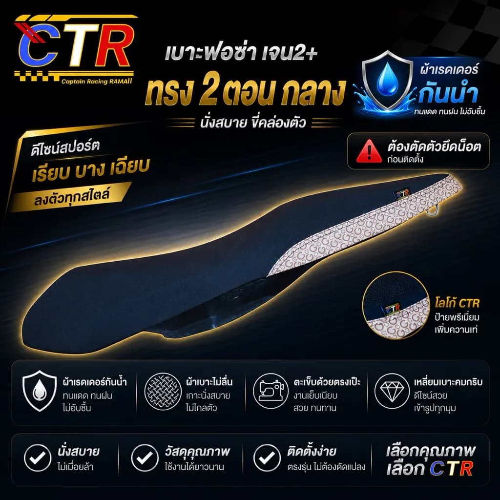 เบาะฟอซ่า Forza 300 gen 2 - 350 2026 ปาด2ตอนทรงกลาง