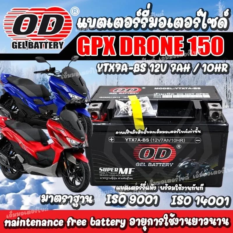 ไฟแรง แบตเตอรี่ Gpx Drone 150 ทุกรุ่น จีพีเอ็กซ์ โดรน 150 ทุกรุ่น แบตเตอรี่ OD 12V-7Ah แบตเตอรี่ไทยมาตรฐานส่งออก