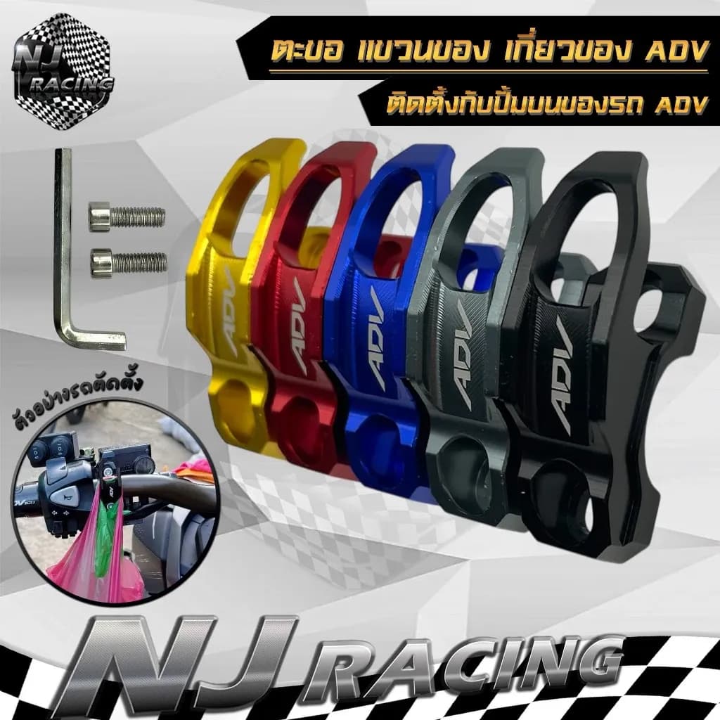 ตะขอเกี่ยวมอเตอร์ไซค์ ADV 150 160 ADV350 ADV150 ADV160 PCX ตะขอ แขวนหมวกกันน็อค อลูมิเนียม ใส่ได้หลายรุ่น ติดปั้ม