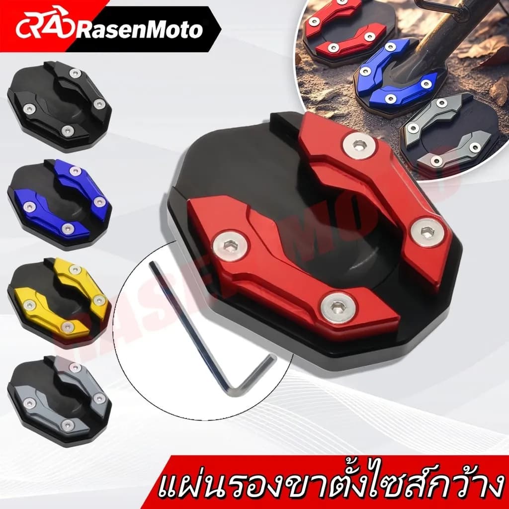 【Rasen Moto】แผ่นรองขาตั้งเดี่ยว งาน CNC | สำหรับ Wave,Click,ADV,MSX,Forza,XMAX,MT15,PCX,M-Slaz,CBR150,Dream,Sparx