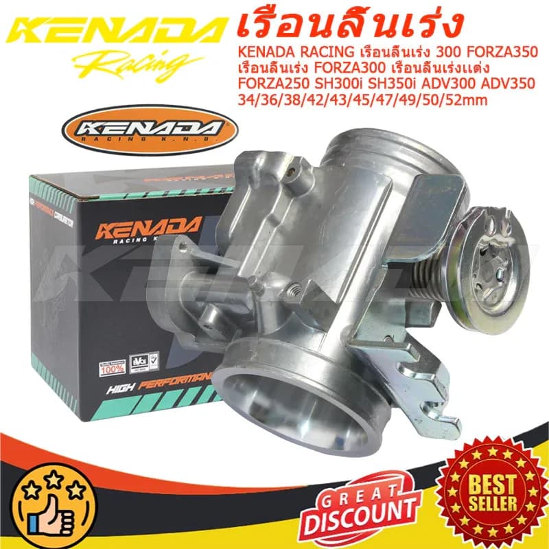 KENADA RACING เรือนลิ้น Forza 350 เรือนลิ้นเร่ง เรือนลิ้นเร่งเเต่ง FORZA350 คว้านปากใหญj เพิ่มอัตราการเร่งได้ดี มีให้เลือก 8 ขนาด 34/36/38/42/43/45/47/49/50/52 มม
