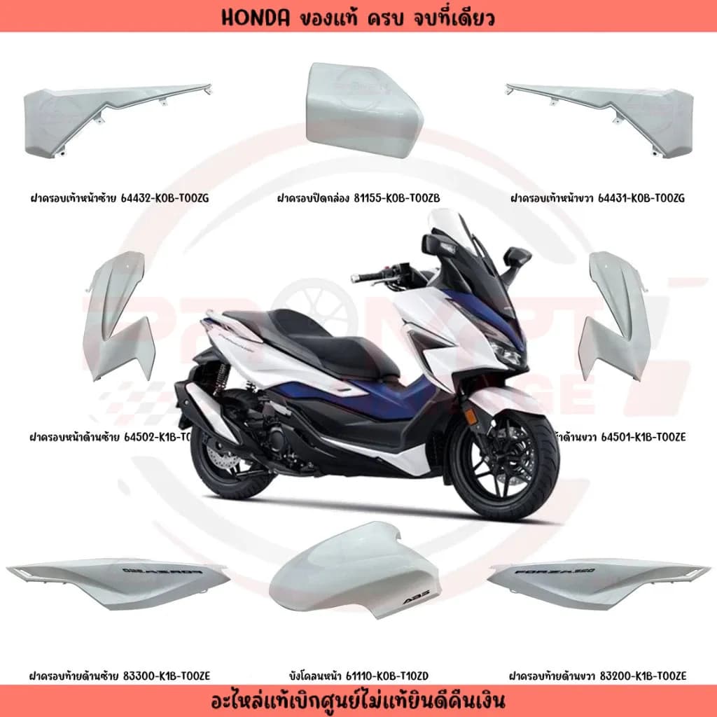 ชุดสี HONDA FORZA350 ปี2020 (สีขาว) แท้ศูนย์
