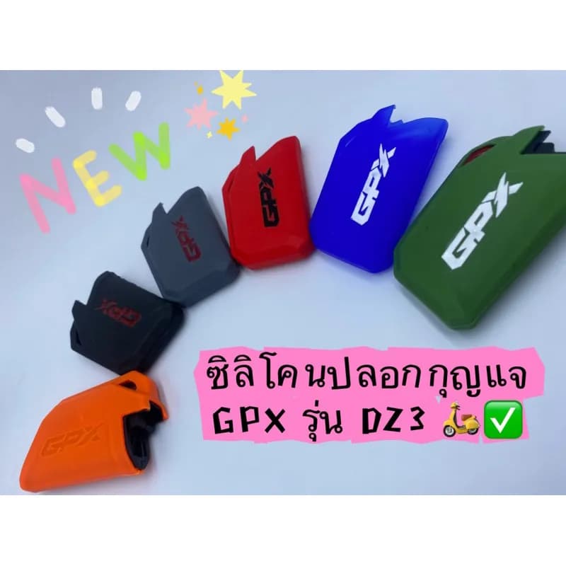 New!!เคสซิลิโคนหุ้มรีโมต ปลอกรีโมท รถมอเตอร์ไซค์ GPX รุ่น DZ3 ป้องกันรอย