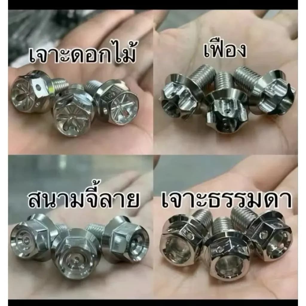 น๊อตแคร้ง ขวา ฝั่งเครือง forza350 ADV350 (ฝั่งขวา15ตัว)