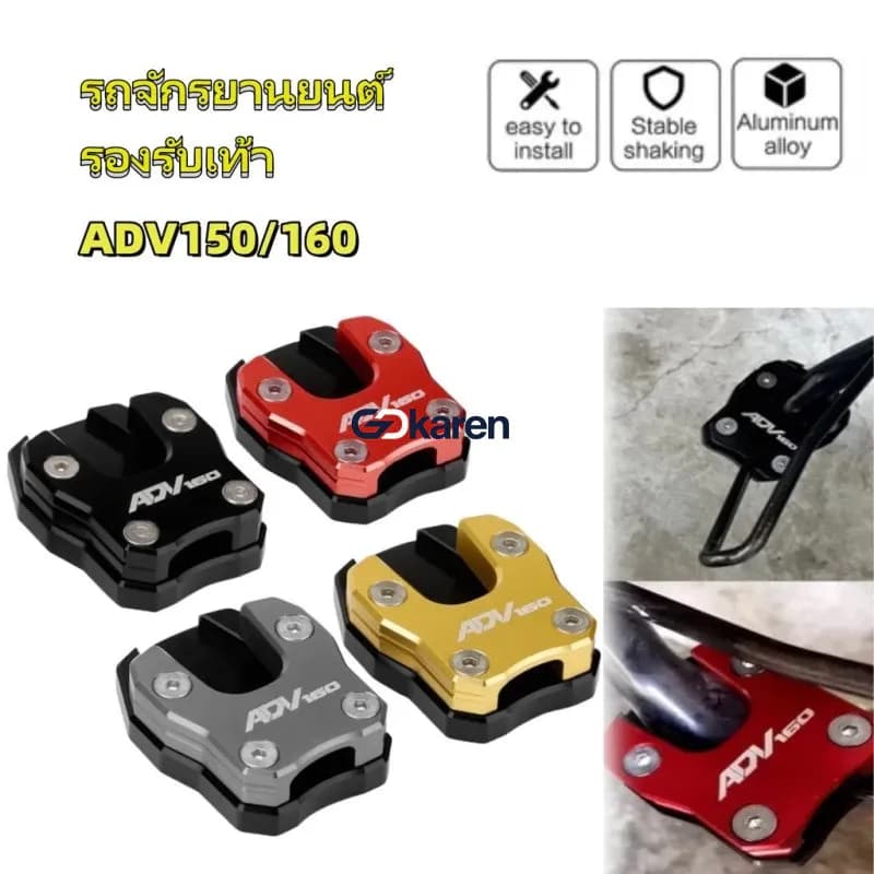 FOR Honda ADV160 ADV150 แผ่นรองขาตั้ง รองเท้าขาตั้งโลหะ แผ่นต่อขยายขาตั้ง กันลื่น สําหรับรถจักรยานยนต์ฐานขาตั้งกล้อง กันลื่น ขนา CNC