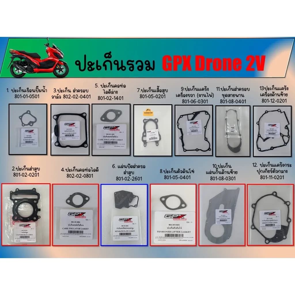 รวมปะเก็น GPX Drone 2 วาล์ว ปะเก็นฝาครอบแคร้ง ปะเก็นแผ่นกั้นด้านซ้าย ปะเก็นฝาครอบวาล์ว แผ่นกั้นด้านซ้าย ของแท้เบิกศูนย์