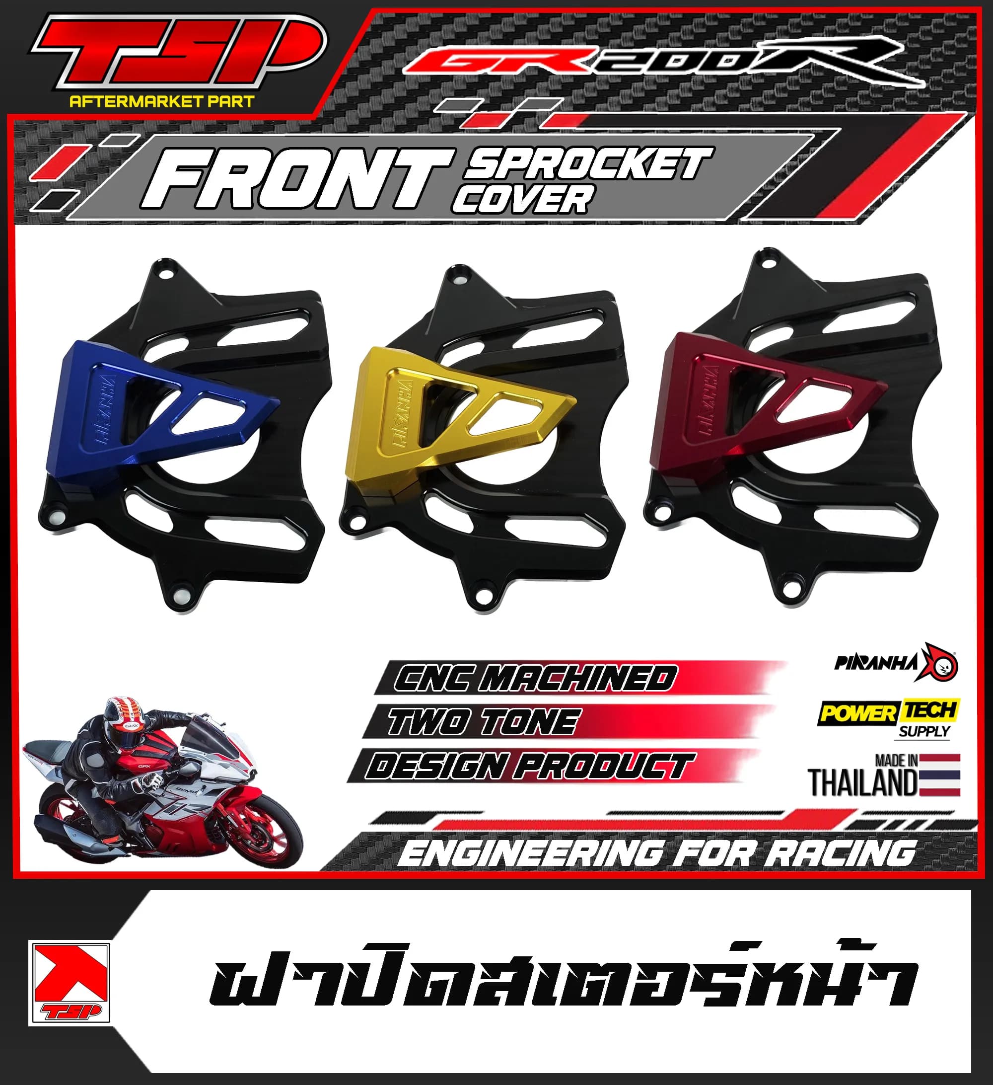Piranha ครอบสเตอร์หน้าดีไซน์สปอร์ต สำหรับ GPX Demon GR200R / GR200