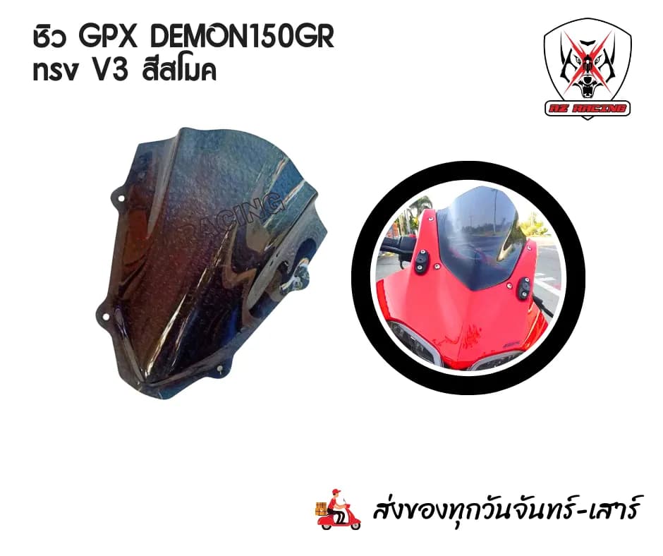 ชิวหน้าแต่ง GPX Demon150Gr ทรง V3 - สีสโมค (Smoke)